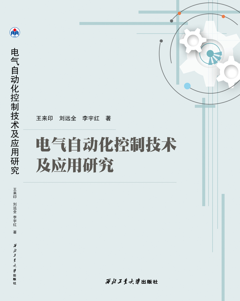 电气自动化控制技术及应用研究