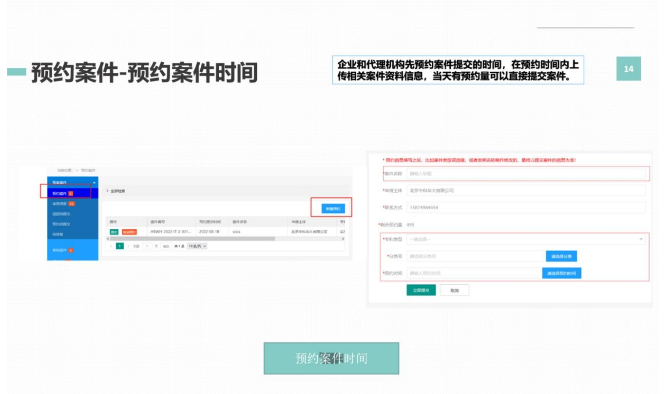 预约案件时间.png