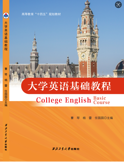 大学英语基础教程