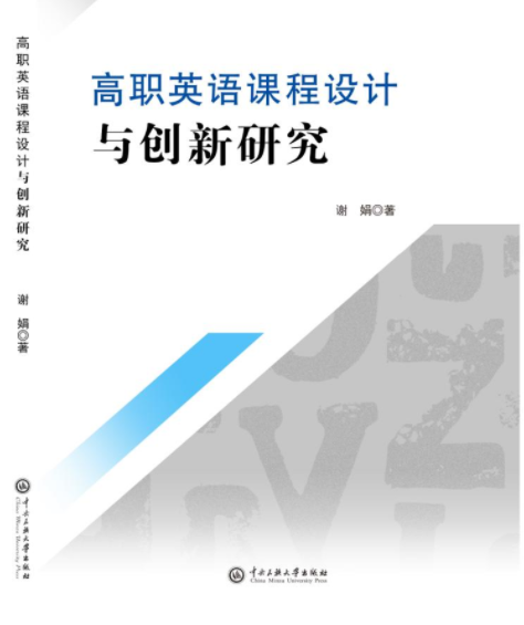 高职英语课程设计与创新研究