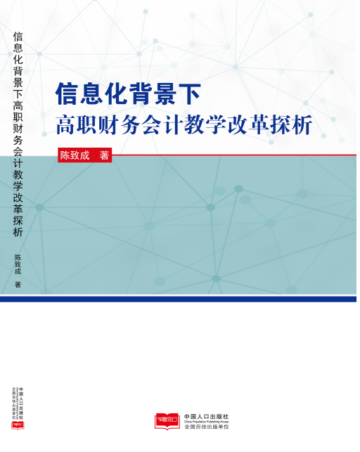 信息化背景下高职财务会计教学改革探析