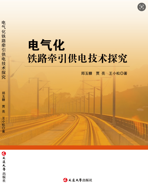 电气化铁路牵引供电技术探究