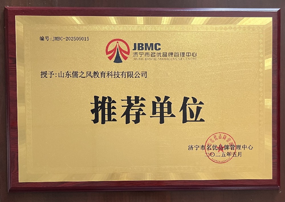 山东儒之风教育科技有限公司荣获授牌，开启发展新篇章​